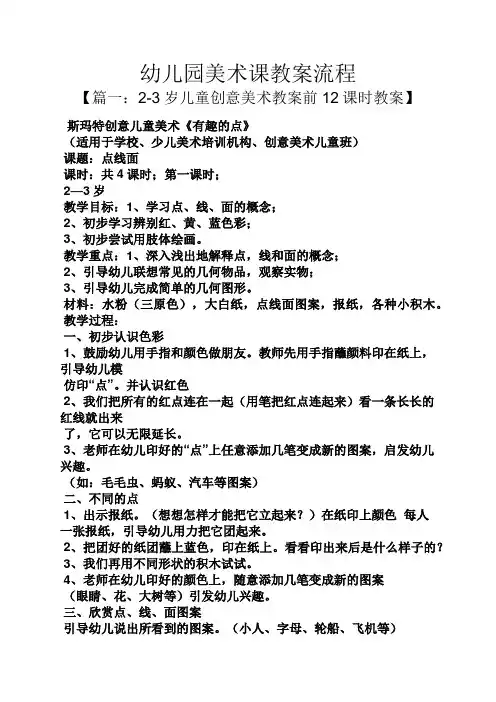 幼儿园美术课教案流程