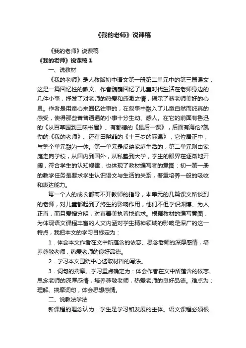 《我的老师》说课稿