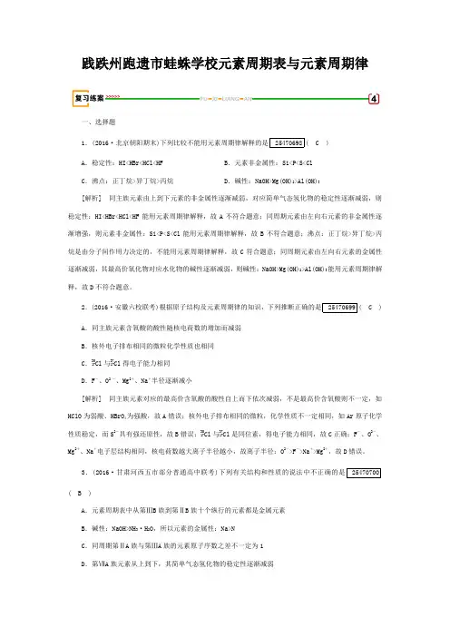 跑遗市蛙蛛学校高考化学一轮复习 第5章 物质结构 元素周期律 第2课时 元素周