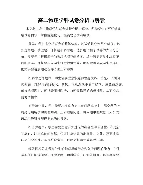 高二物理学科试卷分析与解读