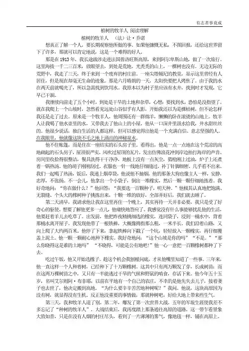 部编新语文-植树的牧羊人 阅读理解(有答案)