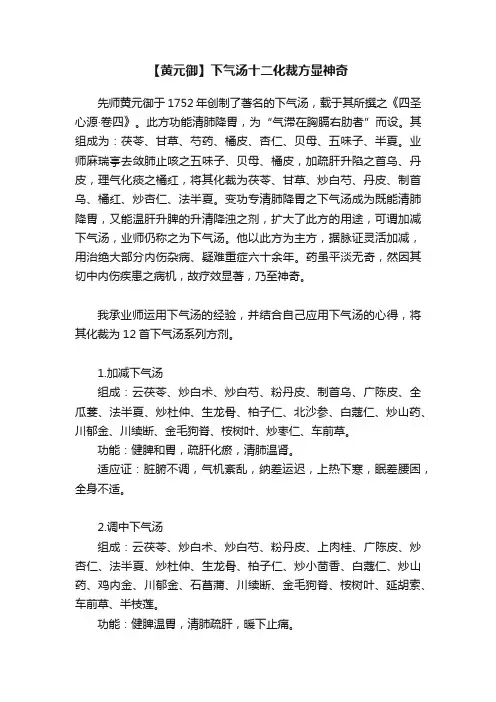 【黄元御】下气汤十二化裁方显神奇