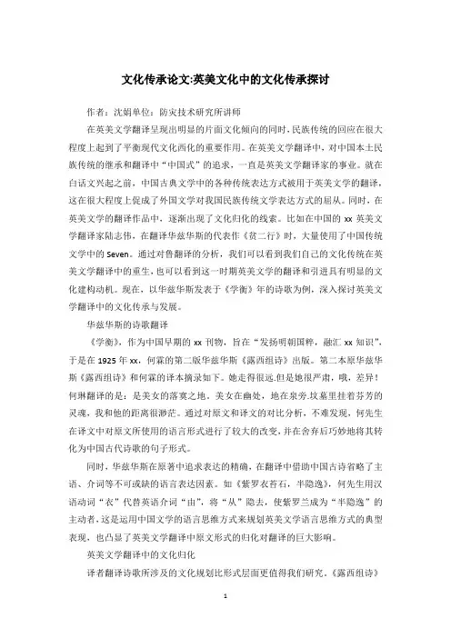 文化传承论文-英美文化中的文化传承探讨