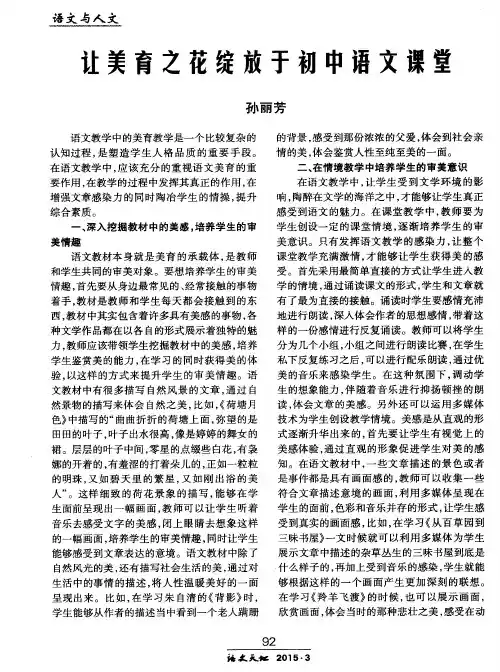 让美育之花绽放于初中语文课堂