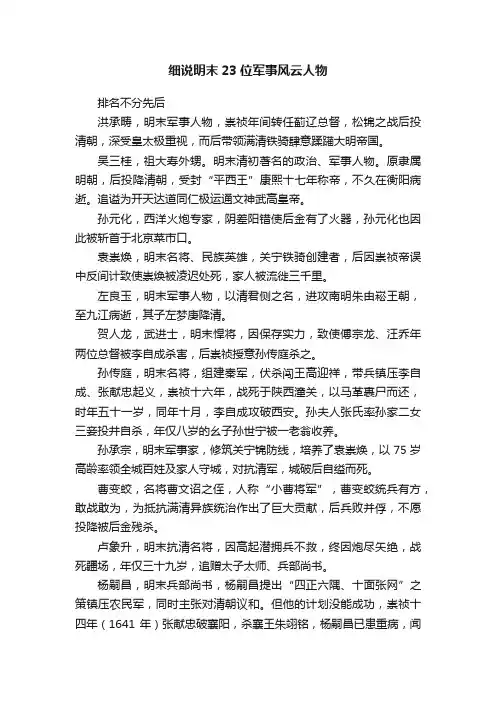 细说明末23位军事风云人物