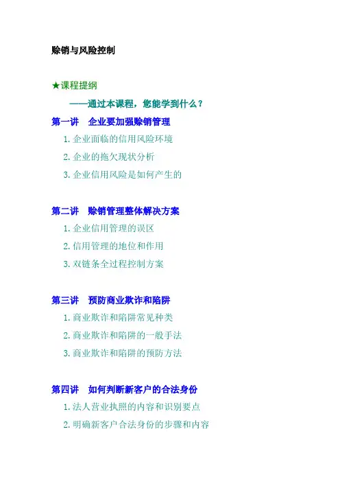 企业赊销与信用管理概述