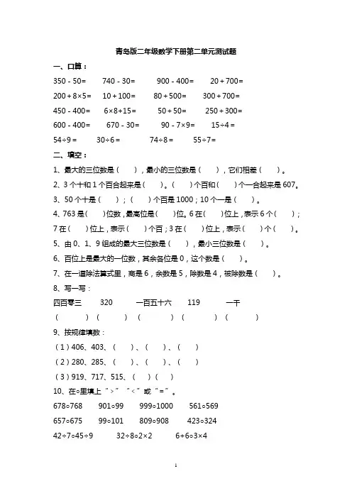 【新版】青岛版二年级数学下册第二单元测试题