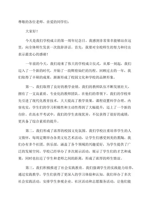 学校成立一周年校长致辞讲话
