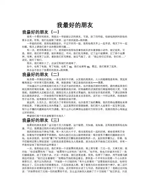 我最好的朋友作文共九篇