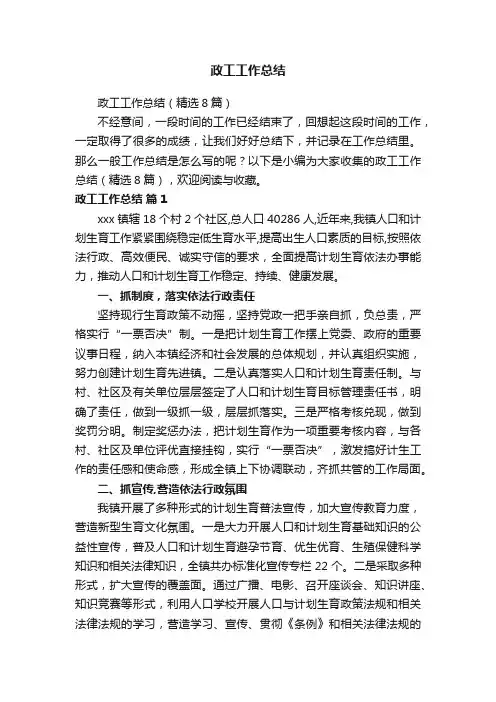 政工工作总结