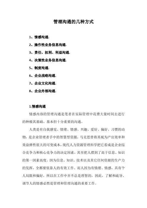 管理沟通的几种方式