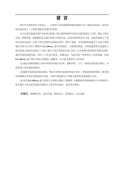小型路面清扫机的设计【垃圾清扫车设计】