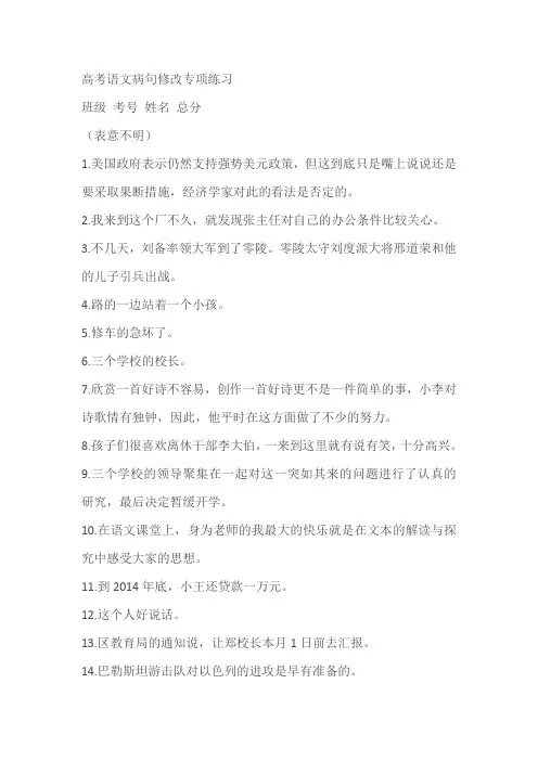 2023届高考病句修改分类练习：表意不明+成分残缺或赘余(含答案)
