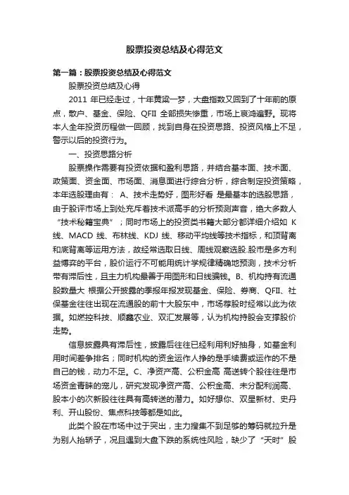 股票投资总结及心得范文