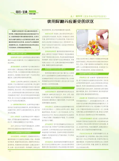 使用降糖药应避免的误区