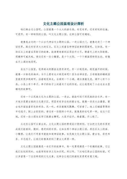 文化主题公园景观设计探析