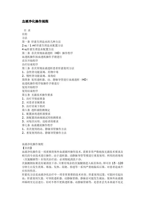 血液净化操作规程