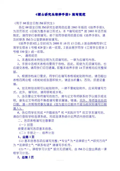 【精华】《硕士研究生培养手册》填写规范