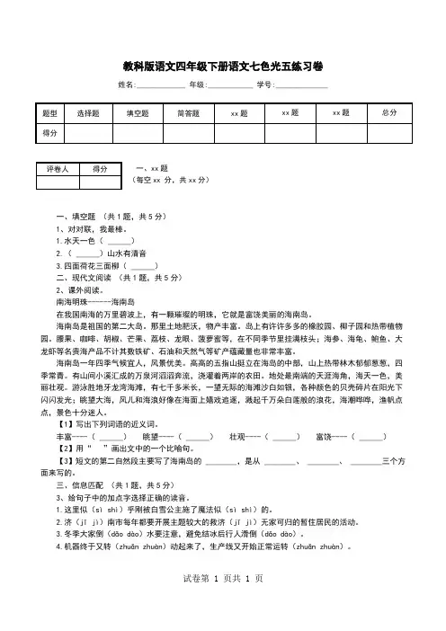 教科版语文四年级下册语文七色光五练习卷