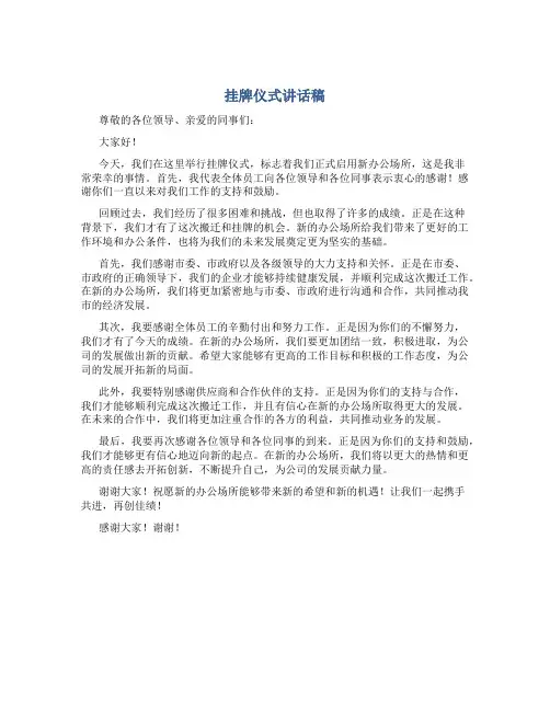 挂牌仪式讲话稿