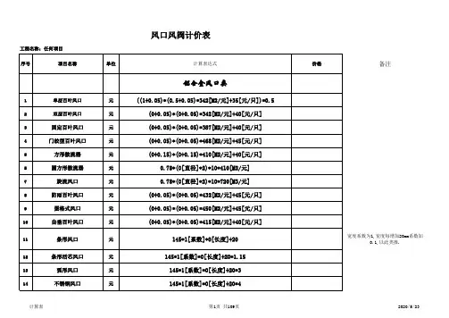 294827_风阀风口计价表