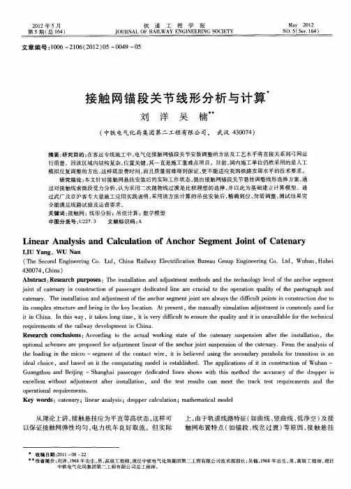接触网锚段关节线形分析与计算