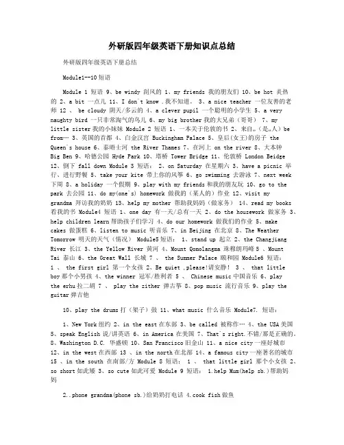 外研版四年级英语下册知识点总结