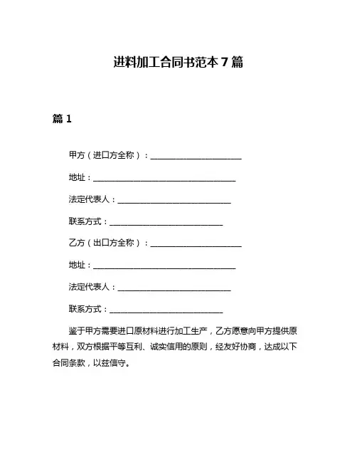 进料加工合同书范本7篇