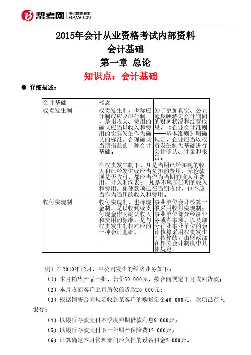 第一章节 总论-会计基础