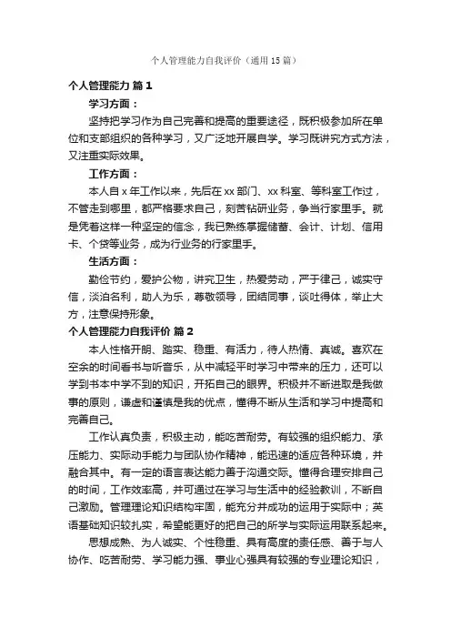 个人管理能力自我评价（通用15篇）