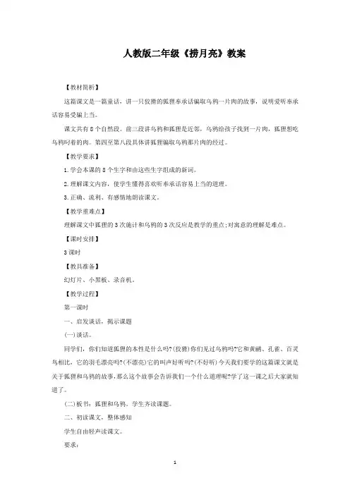 二年级《捞月亮》教案(最新)