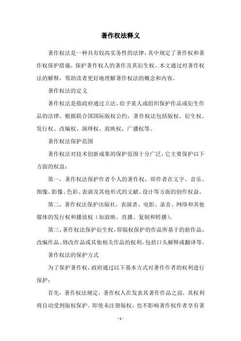 著作权法释义