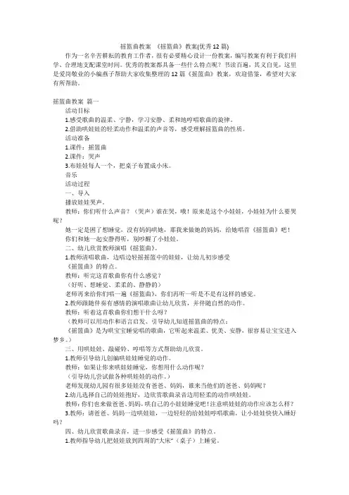 摇篮曲教案《摇篮曲》教案(优秀12篇)