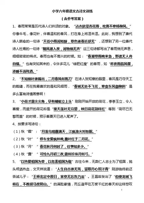 小学六年级语文古诗文训练(含参考答案)