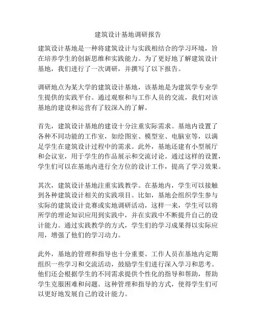 建筑设计基地调研报告
