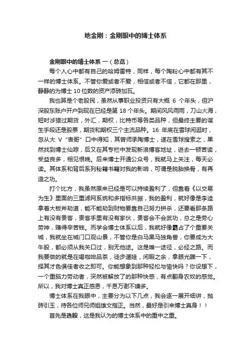 地金刚：金刚眼中的博士体系