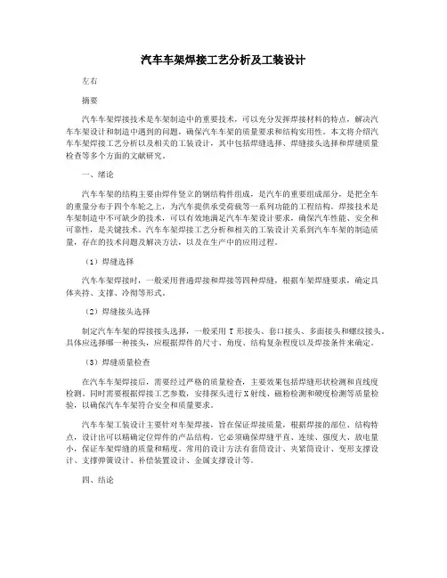 汽车车架焊接工艺分析及工装设计