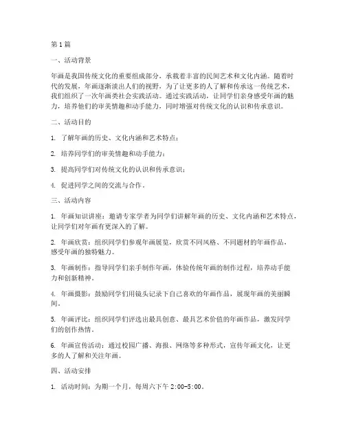 年画类社会实践活动(2篇)