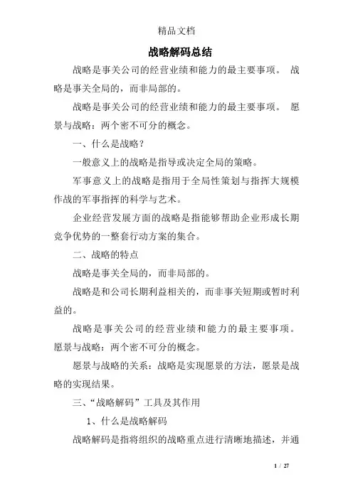战略解码总结