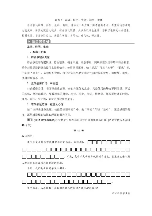 浙江省2020届高考语文大二轮复习讲义：第1板块 语言文字运用 准确、鲜明、生动简明、得体 Word版含解析