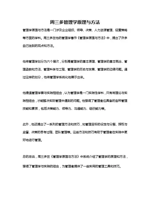 周三多管理学原理与方法