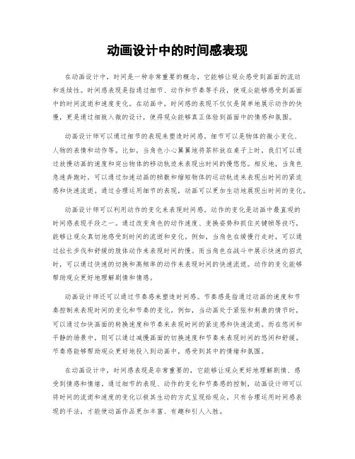 动画设计中的时间感表现