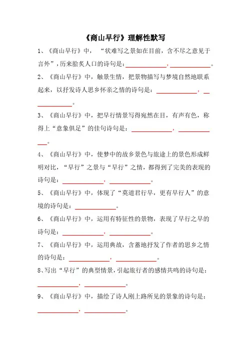 《商山早行》理解性默写(带答案)