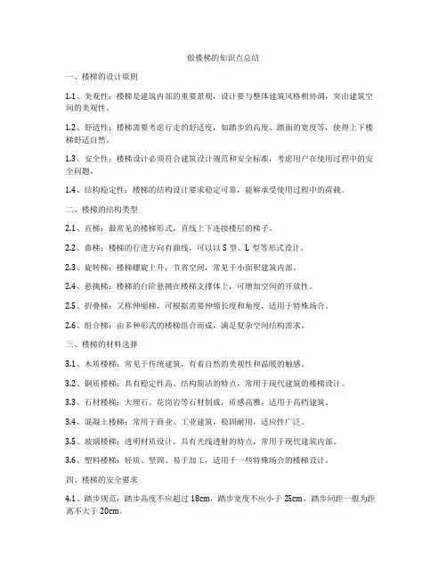 做楼梯的知识点总结