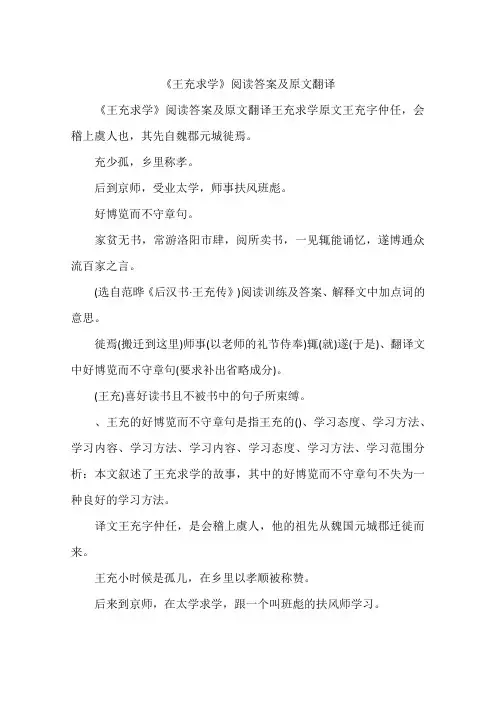 王充求学阅读答案及原文翻译-作文