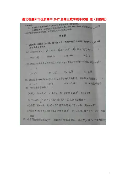 湖北省襄阳市优质高中高三数学联考试题理(扫描版)