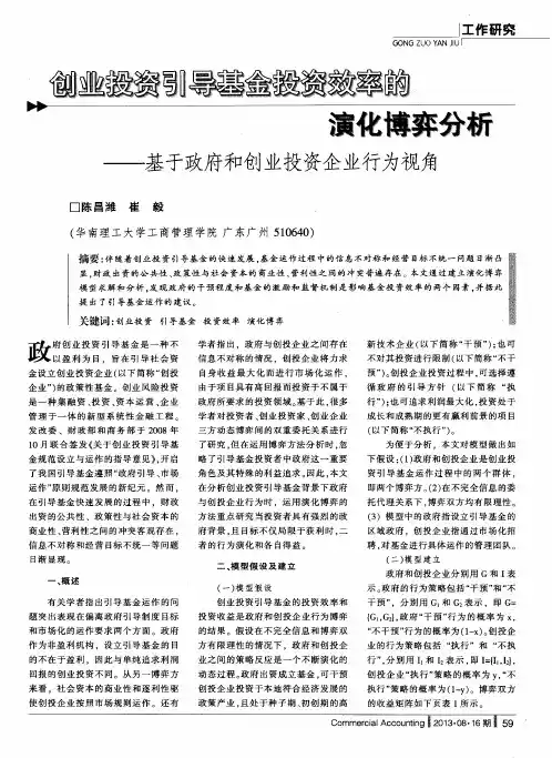 创业投资引导基金投资效率的演化博弈分析——基于政府和创业投资企业行为视角