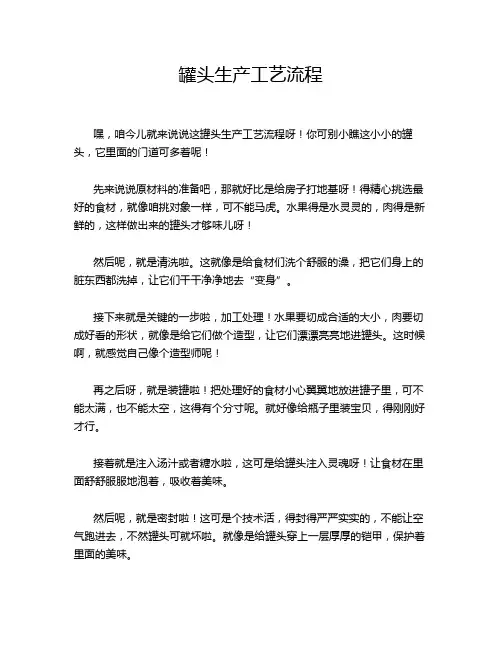 罐头生产工艺流程