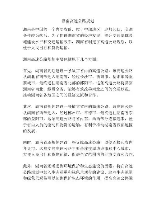 湖南高速公路规划