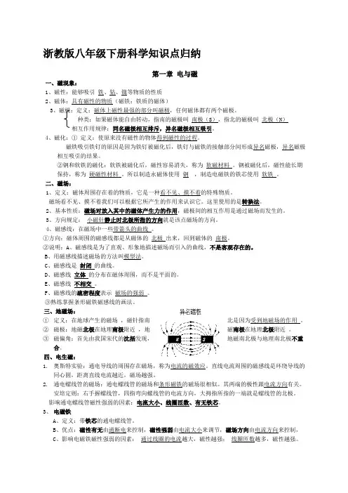 (完整版)浙教版八年级下册,科学知识点归纳